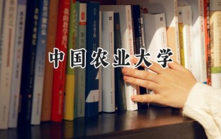 中国农业大学2024在上海录取分数线是多少？最低558分/最高571分
