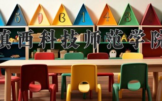 滇西科技师范学院一年学费多少钱及各专业的收费标准(2025参考）
