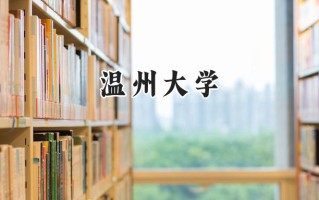 温州大学2024在江苏录取分数线是多少？最低545分/最高561分