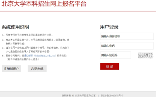 2024年北京大学“物理学科卓越人才培养计划”报名官方入口