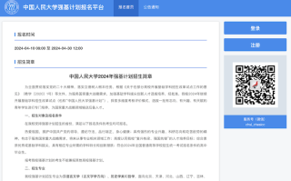 中国人民大学2024强基报名入口（4月10日起报名）