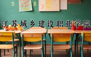 交通运营管理专业学费多少？附江苏2024年招收的大学