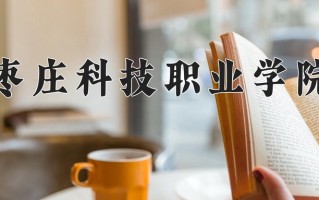 宁夏197分能上什么大学？附2025年可以报考的大学名单