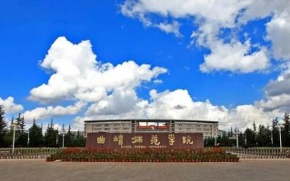 曲靖师范学院最厉害的专业-2024曲靖师范学院最好专业