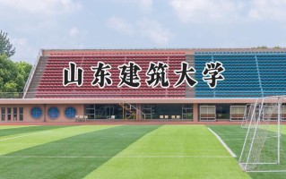 山东建筑大学2024在山东录取分数线是多少？最低450分/最高553分