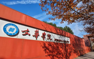 民办大学排名前20强院校有哪些？附2025中国民办大学最新排行榜