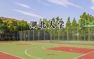 湖北大学2024在福建录取分数线是多少？最低563分/最高592分
