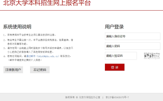2024年北京大学“数学英才班”报名官方入口