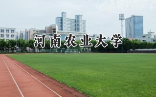 河南农业大学2024在江苏录取分数线是多少？最低507分/最高576分