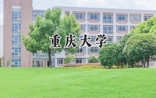 重庆大学2024在上海录取分数线是多少？最低543分/最高570分