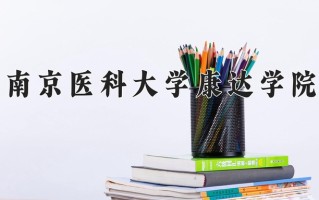 云南484分能上什么大学？附2025年可以报考的大学名单