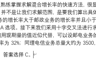 2026国考资料分析备考：混合增长率的正确算法