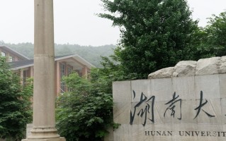 湖南大学2024年强基计划招生简章（含报名时间、报考条件）
