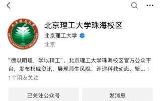 重磅！广东第5所985大学来了？官微已注册！