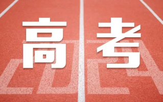 福建2024年普通高考10月25日起网上报名