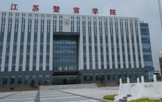 2024江苏警官学院排名-最新全国排名第407位