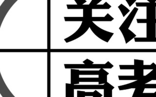 2024沪高考大报名明天启动，如何操作？网上报名用户手册一键查询——
