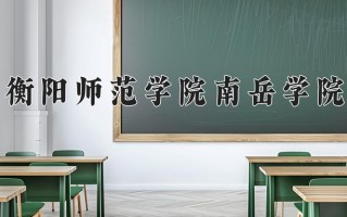 云南486分能上什么大学？附2025年可以报考的大学名单