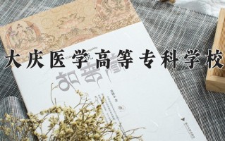 广西232分能上什么好大学？附2025年可以报考的大学名单