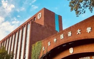 北京外国语大学2024年综合评价招生简章！面向全国31省市招生
