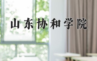 广西237分能上什么好大学？附2025年可以报考的大学名单