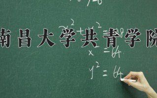 服装与服饰设计学费多少？附河南2024年招生的大学