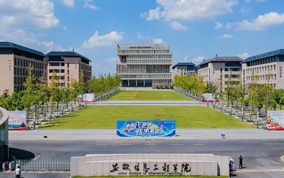 安徽信息工程学院学费多少钱一年：22500-24600元/年（2025填报参考）