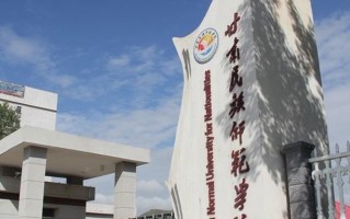 甘肃民族师范学院排名全国第几位？排名第436位