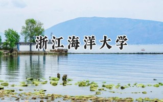 浙江海洋大学2024在上海录取分数线是多少？最低445分/最高454分