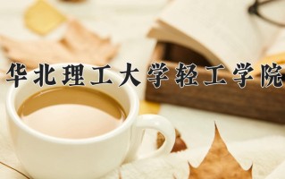 陕西284分能上什么大学？附2025年可以报考的大学名单