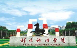 2024桂林旅游学院排名-最新全国排名第472位