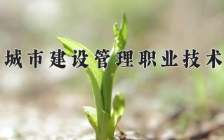 江苏385分能上什么好大学？附2025年可以报考的大学名单