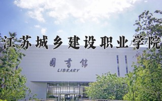 供热通风与空调工程技术专业学费多少？附江苏2024年招收的大学