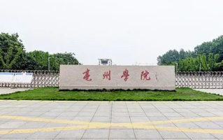 亳州学院2022-2023学年本科教学质量报告，附2023届就业、深造简况