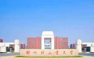 2024天津考多少分能上郑州轻工业大学？含2021-2023年录取最低分