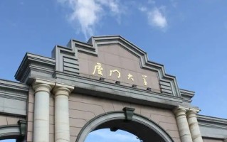 福建省有多少所大学？2025年福建最新大学名单汇总【共90所】
