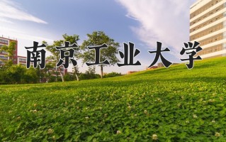 2024南京工业大学排名-最新全国排名第83位