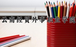 青海201分能上什么好大学？附2025年可以报考的大学名单