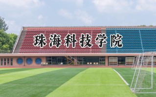 珠海科技学院2024在上海录取分数线是多少？最低411分/最高433分