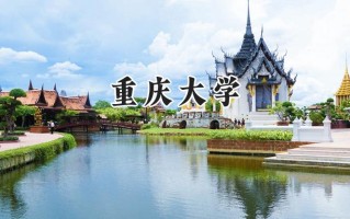 重庆大学2024在青海录取分数线是多少？最低430分/最高564分